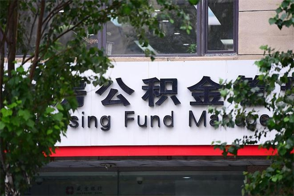 泉州住房离职公积金怎么取出来（离职住房公积金怎么提取现金）
